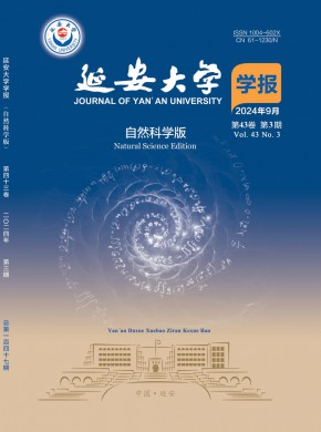 延安大学学报·自然科学版期刊